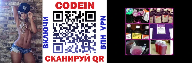Кодеиновый сироп Lean Purple Drank  Челябинск 
